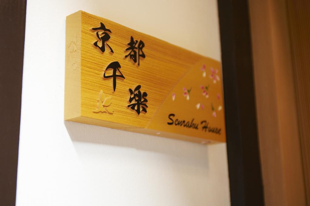 Kyoto Senraku Quioto Exterior foto